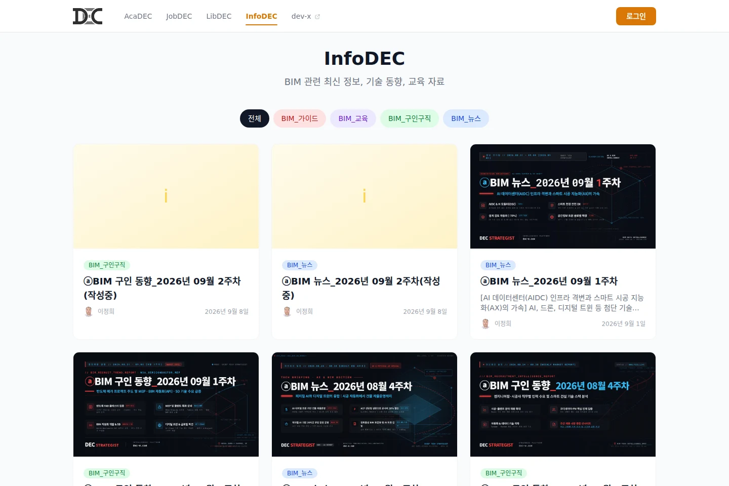 InfoDEC 서비스 화면