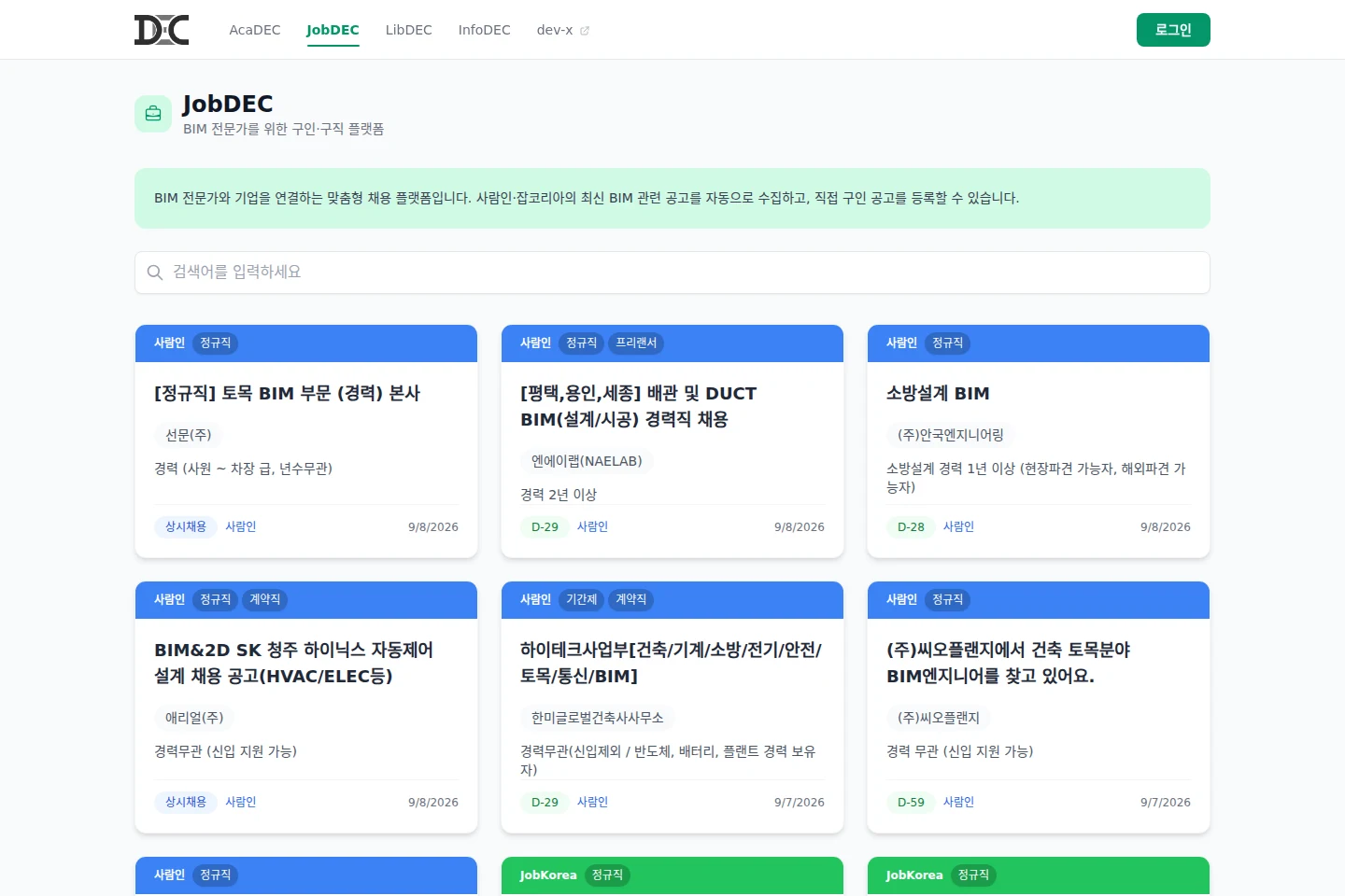 JobDEC 서비스 화면