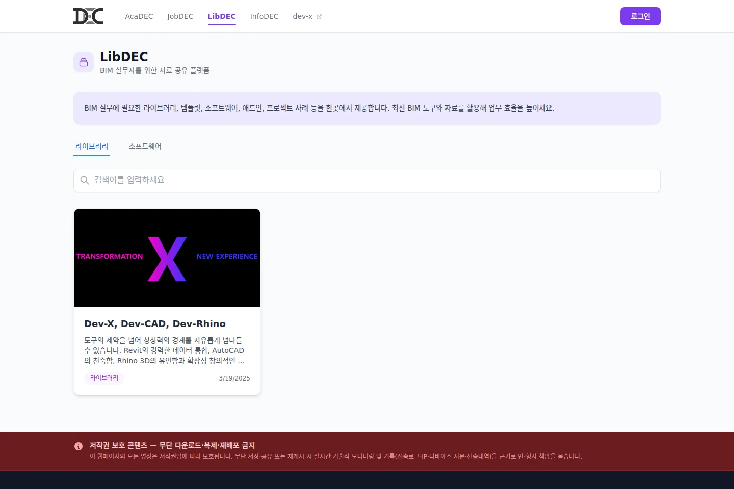 LibDEC 서비스 화면
